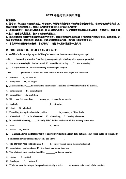 2023届河南省百校联盟高考仿真卷英语试题含解析