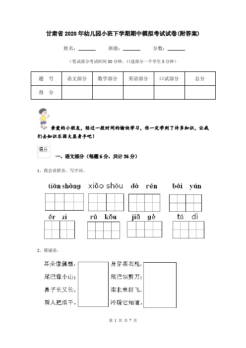 甘肃省2020年幼儿园小班下学期期中模拟考试试卷(附答案)