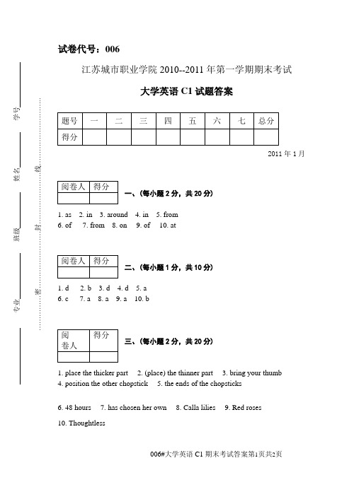 城职院10大学英语C1试题答案