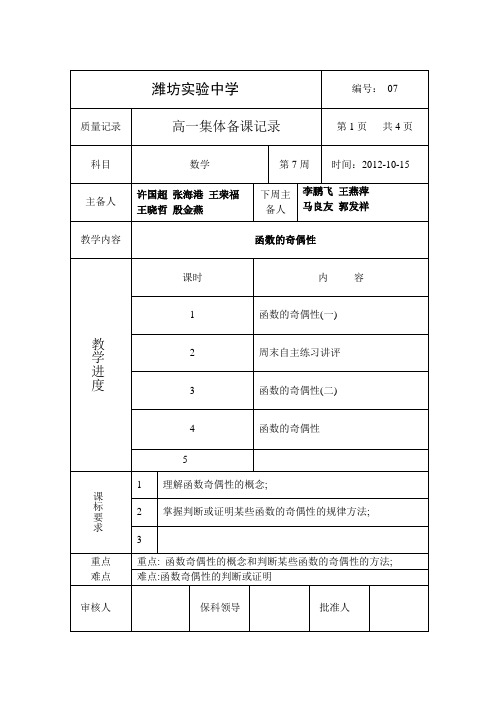 高一数学集备10.15