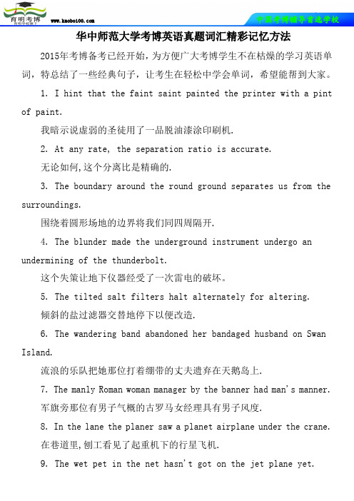 华中师范大学考博英语真题词汇精彩记忆方法