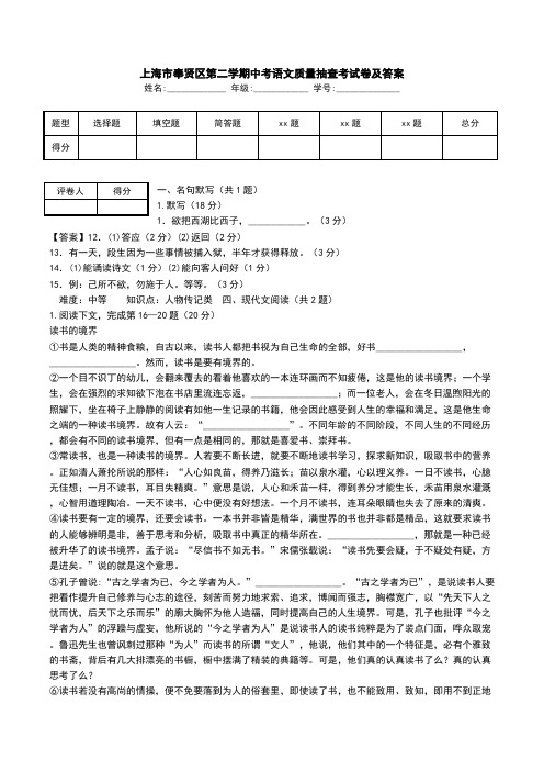 上海市奉贤区第二学期中考语文质量抽查考试卷及答案.doc