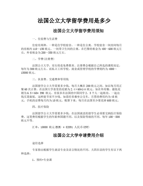 法国公立大学留学费用是多少