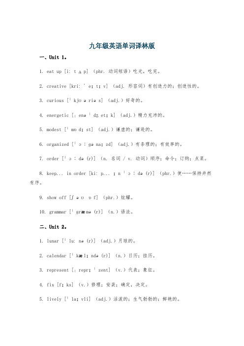 九年级英语单词译林版