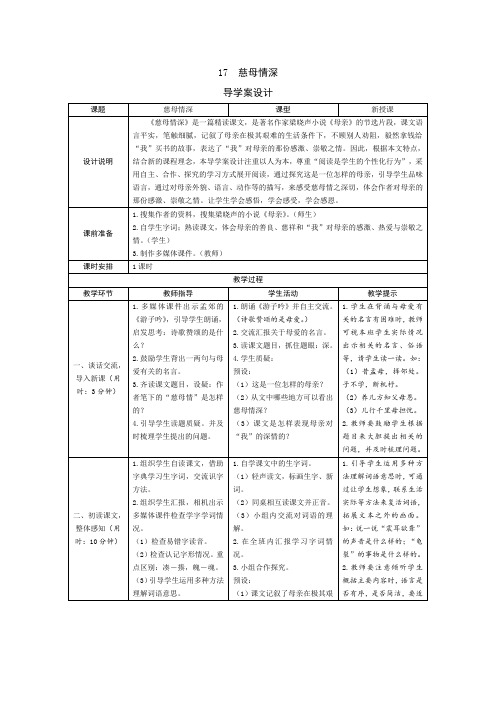 部编版五年级语文上册六单元第17课：《慈母情深》导学案设计