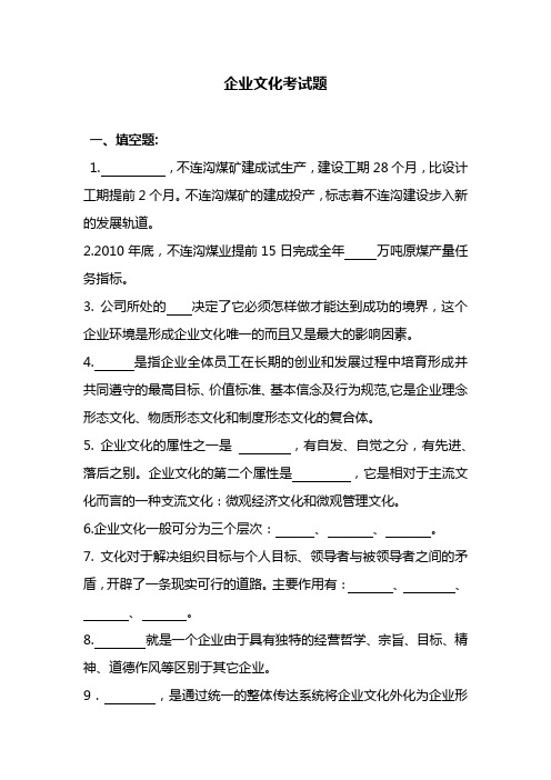 企业文化试题