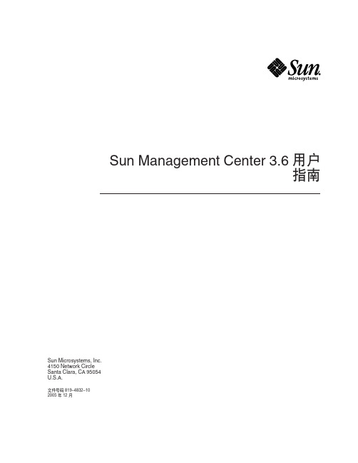 Sun Management Center 3.6 用户指南说明书