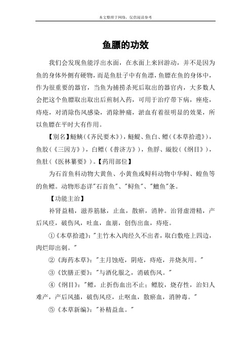 鱼膘的功效