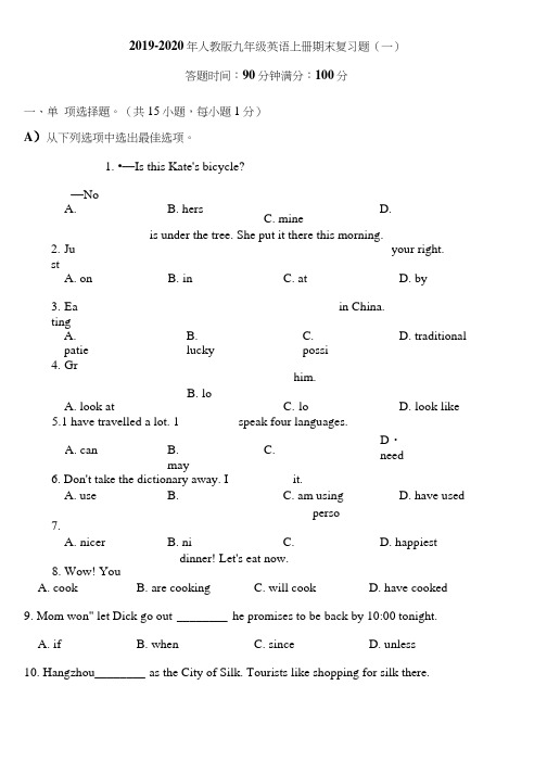 2019-2020年人教版九年级英语上册期末复习题含答案.