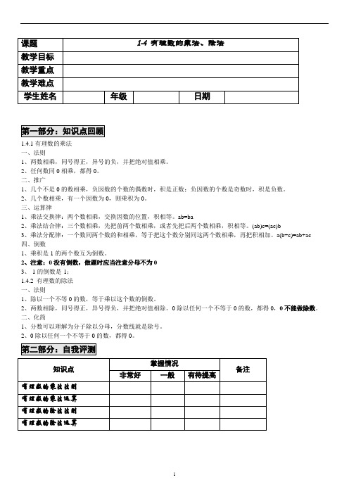 人教版七年级上册数学1-4 有理数的乘除法