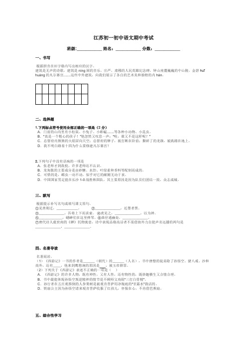 江苏初一初中语文期中考试带答案解析
