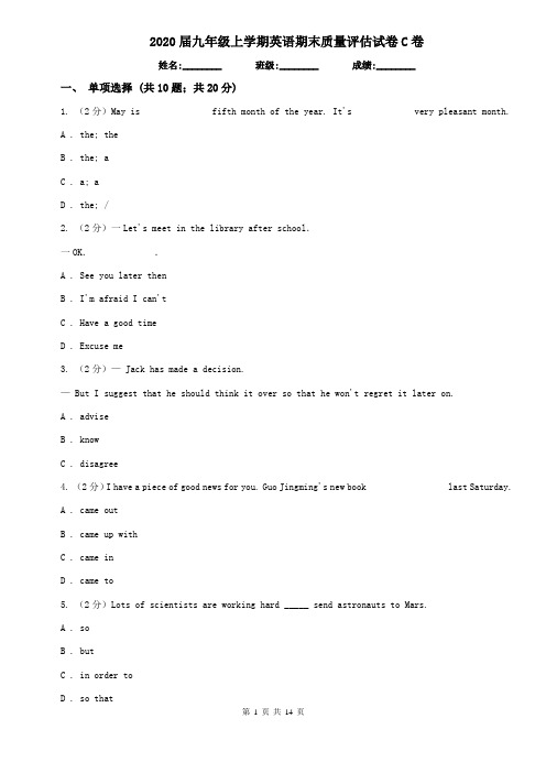 2020届九年级上学期英语期末质量评估试卷C卷