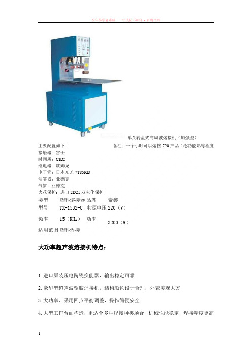 单头转盘式高周波熔接机产品说明