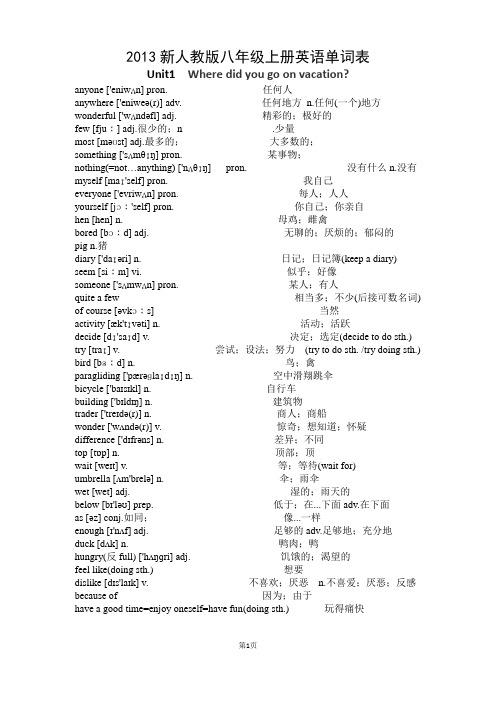 2013新人教版八年级上册英语单词表全(英汉分列)