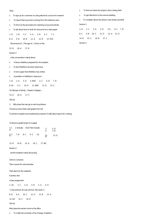 TPO1-30听力 最详细的全新答案更新