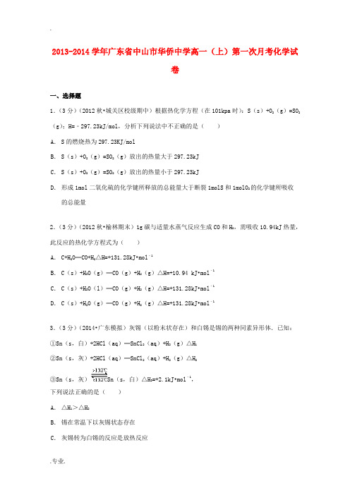 高一化学上学期第一次月考试卷(含解析)-人教版高一全册化学试题