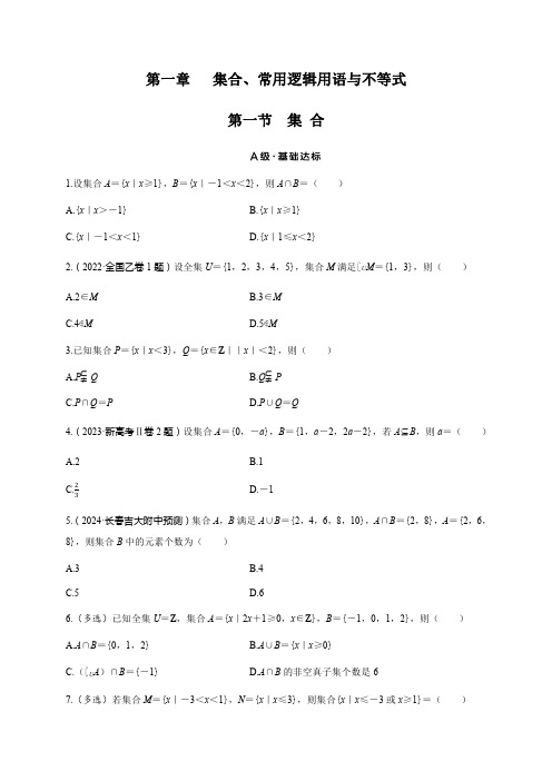 2025年高考数学一轮知识点复习-1.1集 合-专项训练【含答案】