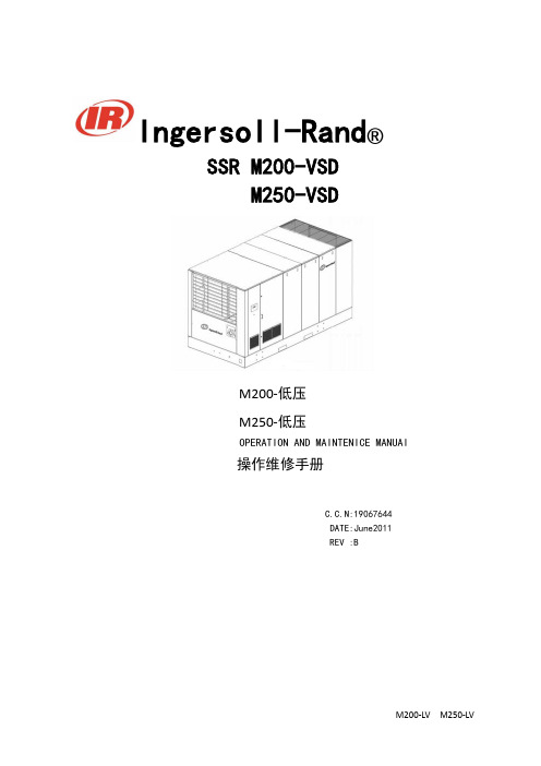 英格索兰 M200-250kw 操作维修手册 