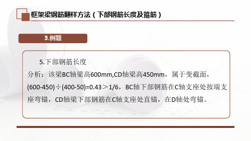 框架梁钢筋翻样