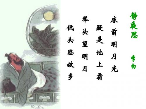 月亮上的足迹PPT课件75 人教版 (共21张PPT)