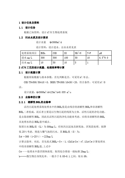 环境工程课程设计AAO工艺