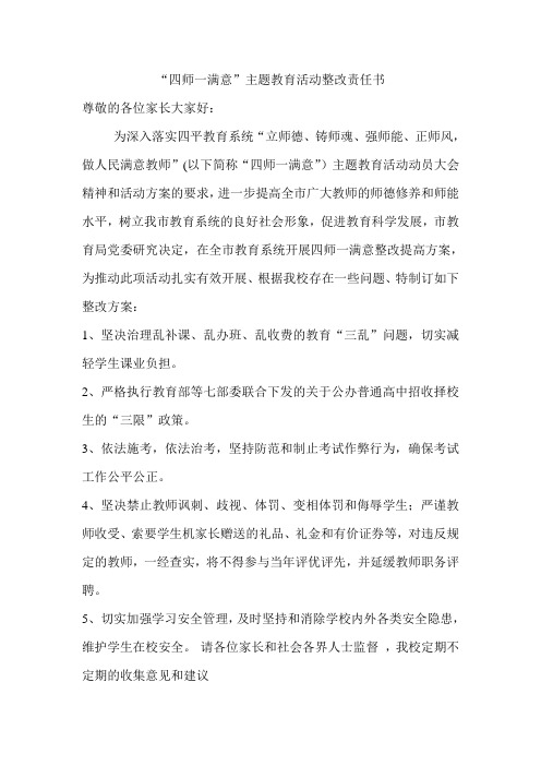 整改责任书
