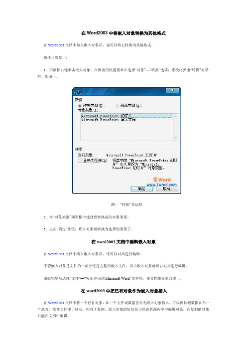 Microsoft Word2003教程-插入篇