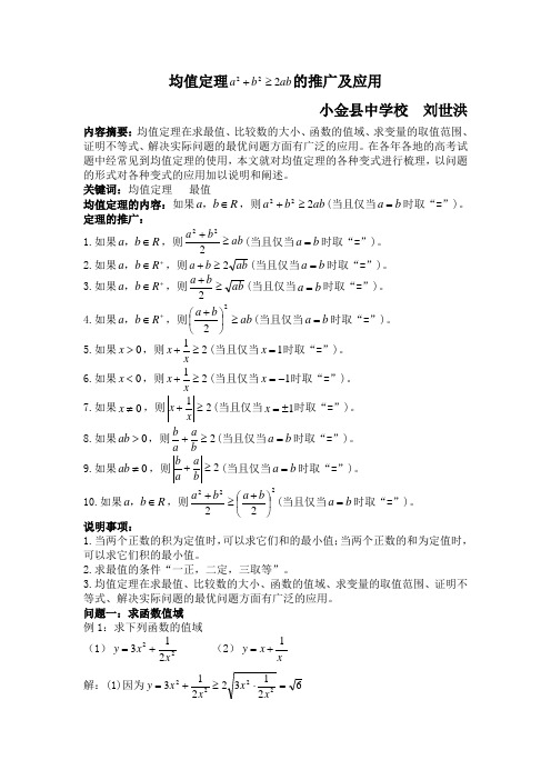 均值定理的推广和应用