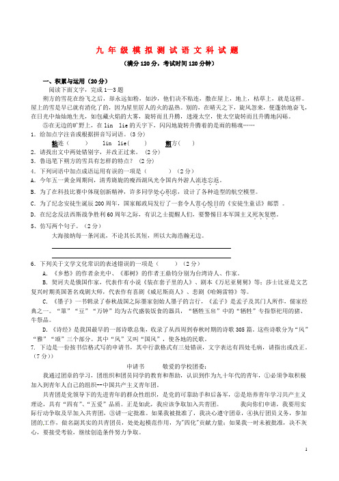 海南省文昌华侨中学2016届九年级语文下学期第一模拟试题(无答案)
