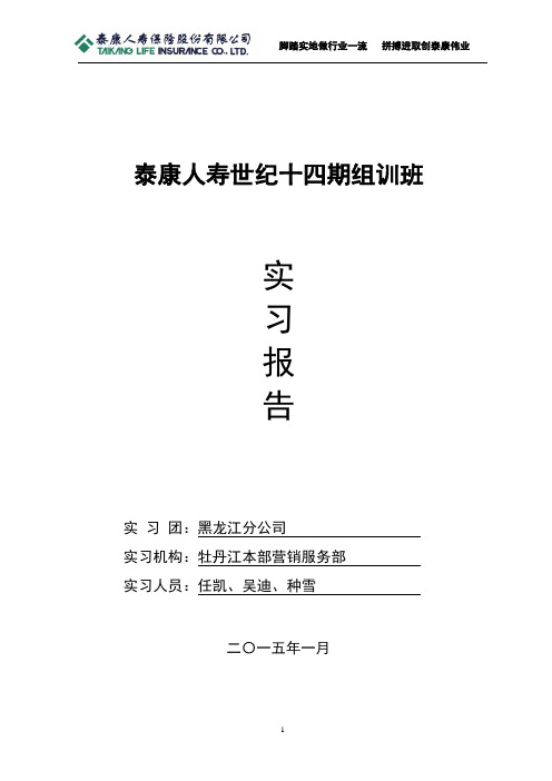 世纪组训培训班实习报告(牡丹江组)