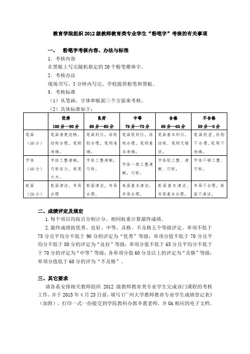 粉笔字考核要求