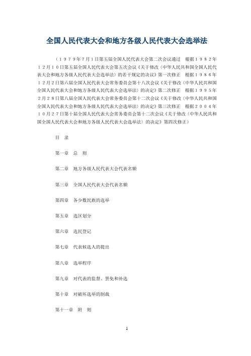 地方选举法、组织法