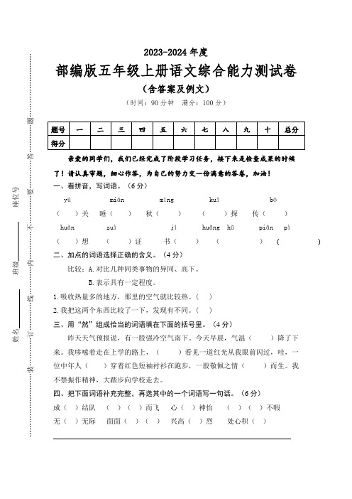 统编版2023-2024学年语文五年级上册 期末必刷卷 (含答案)