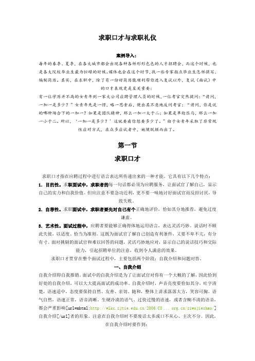 求职口才与求职礼仪