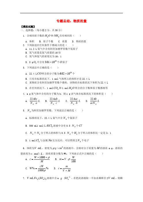 江西乐安一中高一化学 15专题总结物质的量试题