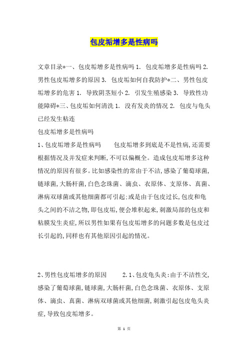 包皮垢增多是性病吗