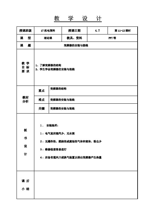 6-变频器的安装与接线