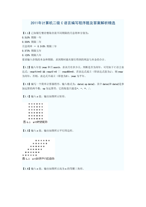 2011年计算机二级C语言编写程序题及答案解析精选