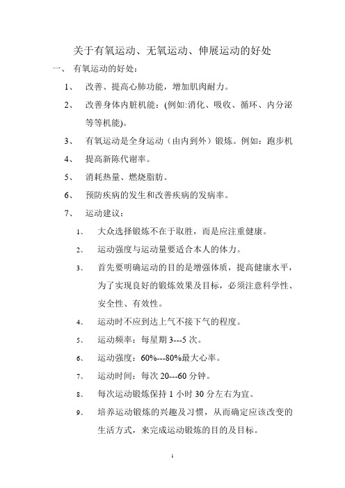 运动好处