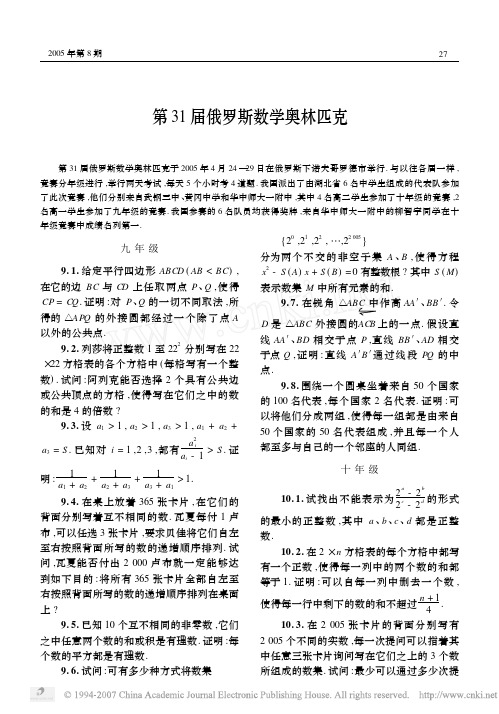 第31届俄罗斯数学奥林匹克