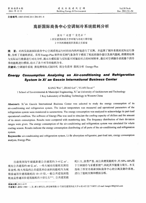 高新国际商务中心空调制冷系统能耗分析