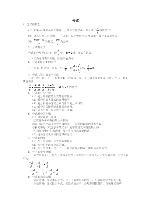 人教版数学八年级下册第十六章分式