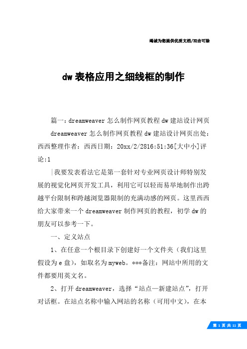 dw表格应用之细线框的制作