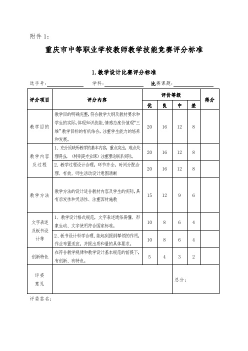 教学竞赛评分标准