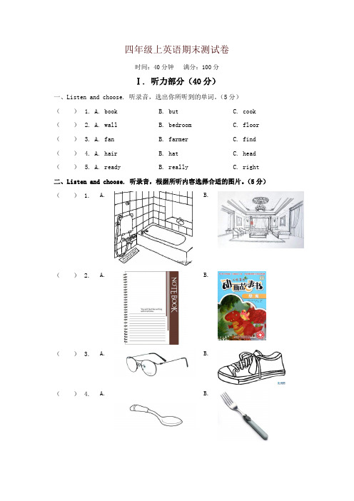 2017-2018学年第1学期四年级英语期末测试卷PEP-优质版