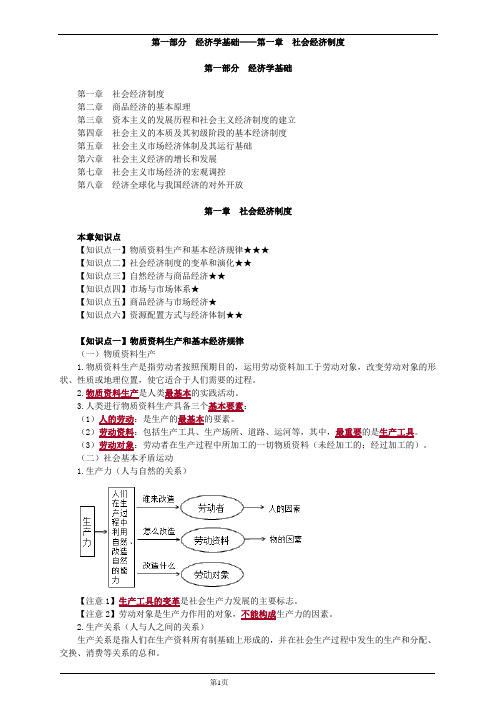 初级经济师经济基础知识-经济学基础解析