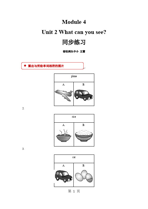 三年级上册英语一课一练Module 4 Unit 2外研社