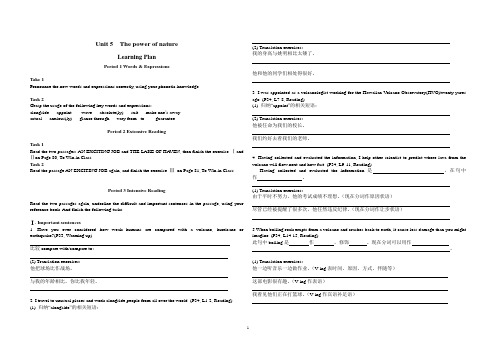 选修6导学案 Unit 5 The power of nature