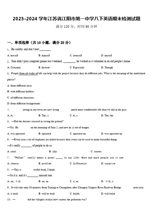 2023-2024学年江苏省江阴市第一中学八下英语期末检测试题含答案