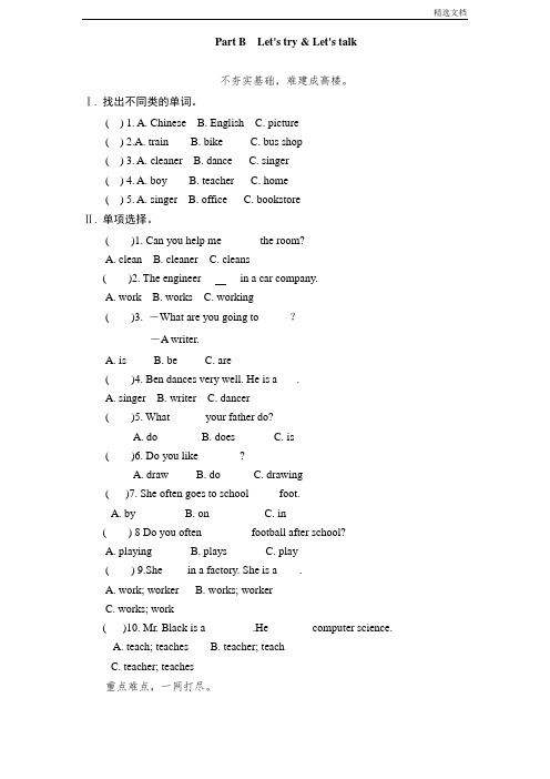 新人教PEP六年级上英语Unit5《 what does he do》课时训练含答案 (2)